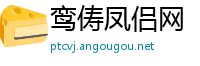 鸾俦凤侣网